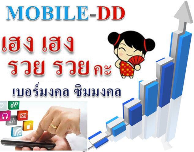 เบอร์มงคล ซิมมงคล เบอร์สวย